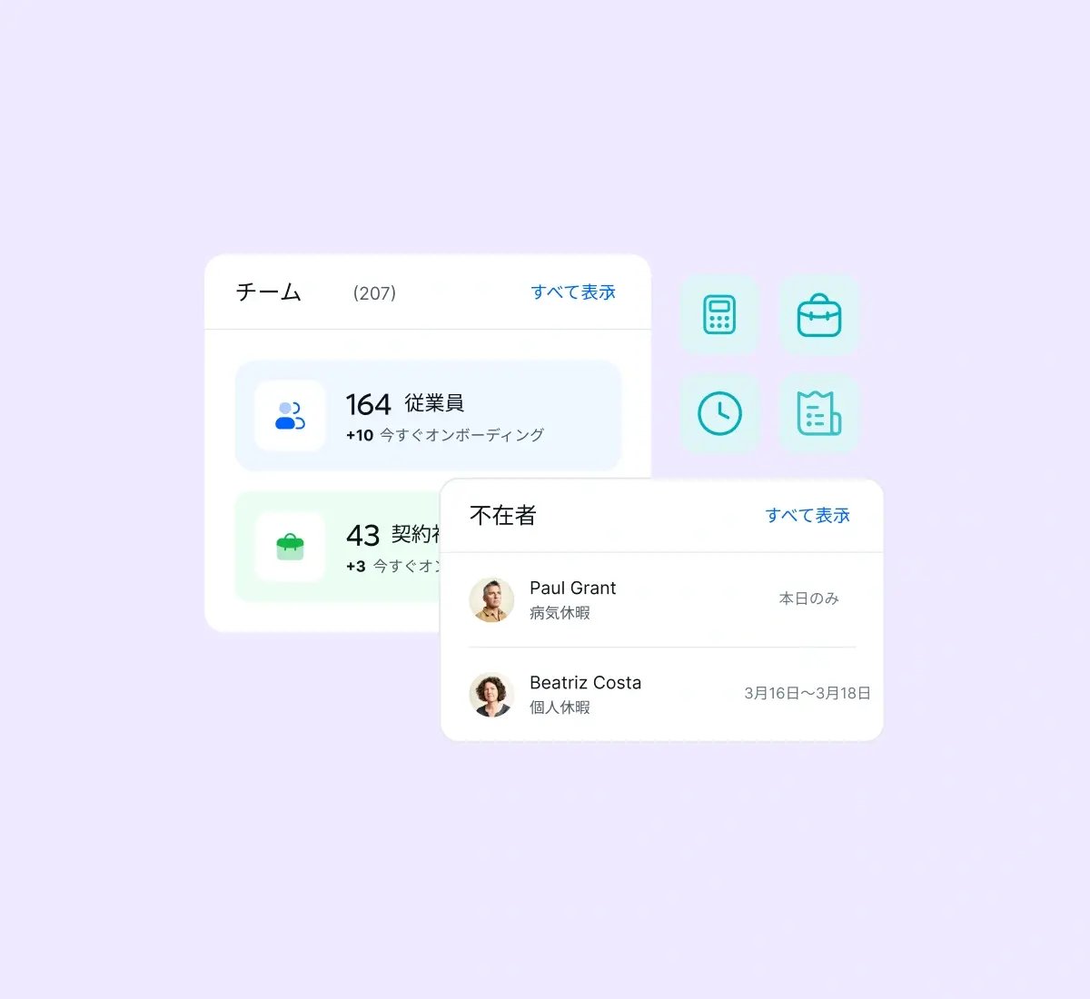unify-employee-management_japanese@2x